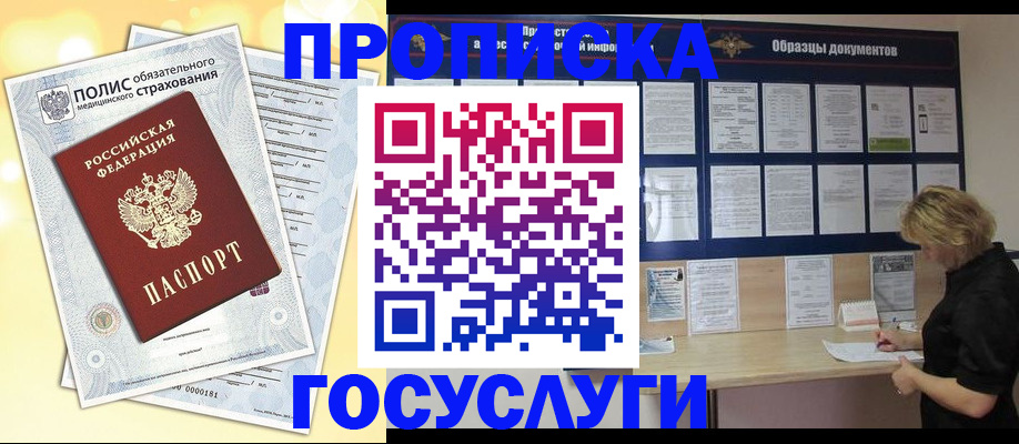 временная регистрация в Белоярске