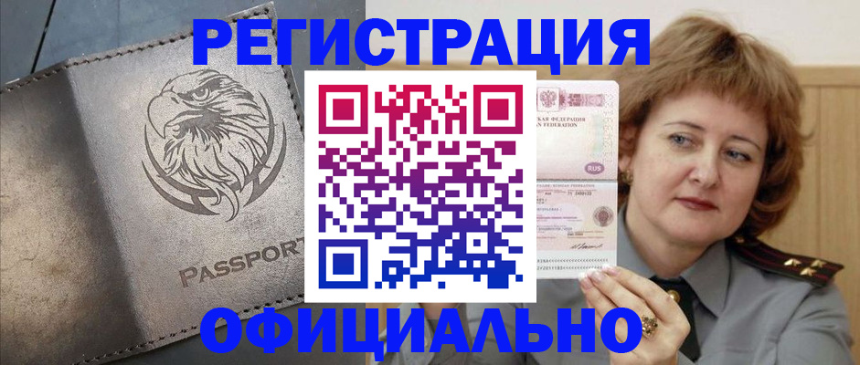 прописка для военкомата в Белоярске
