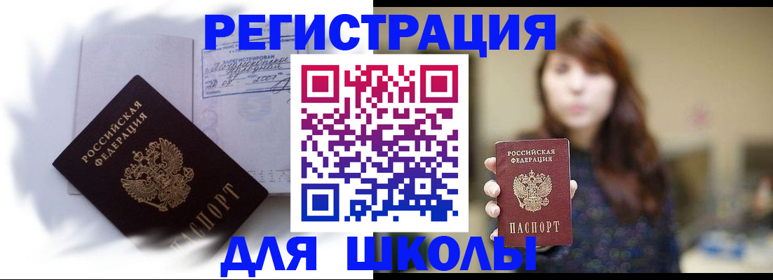 временная регистрация купить в Белоярске