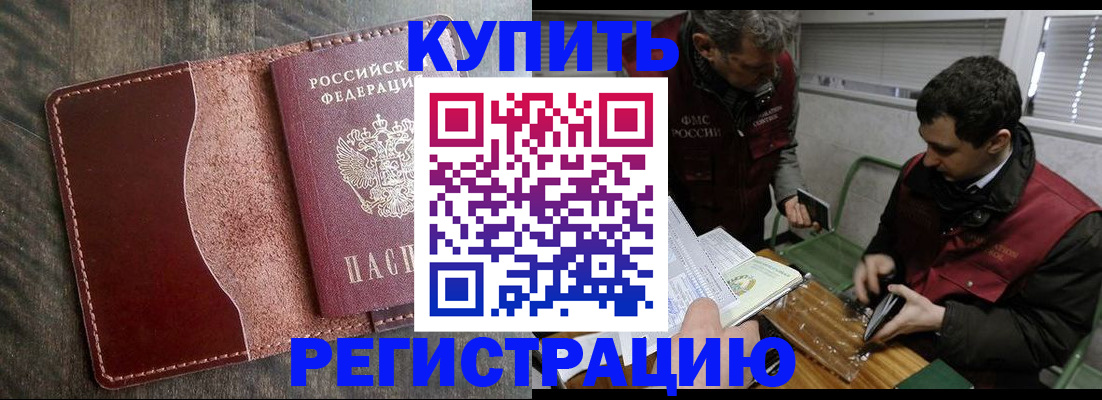 временная регистрация для школы в Белоярске