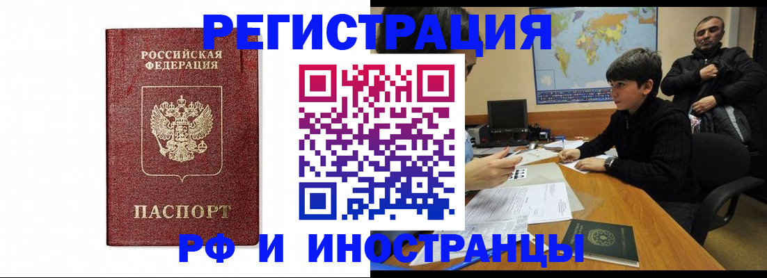 прописка для работы в Белоярске
